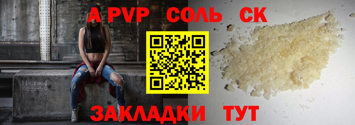 A-PVP Crystall Красноярск