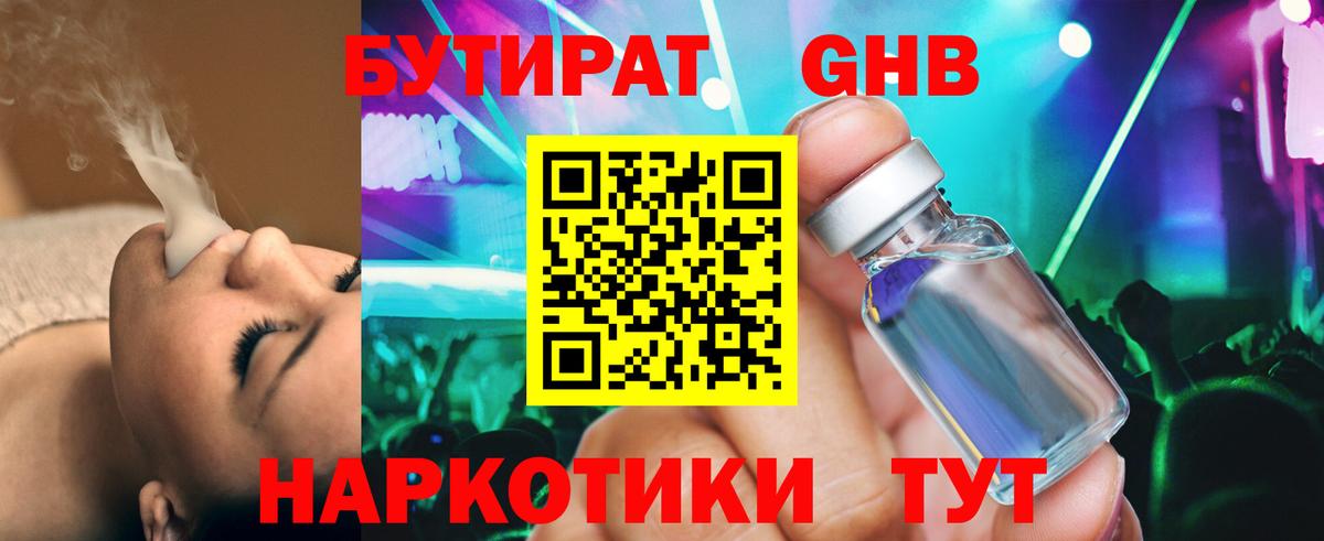 Красноярск  БУТИРАТ  Вход с VPN  БУТИРАТ оксибутират 