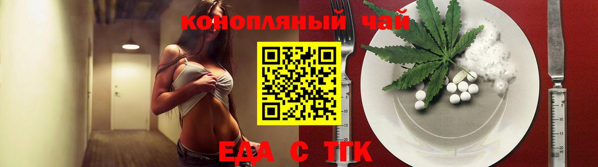 Еда ТГК конопля  Вход с VPN  Красноярск 