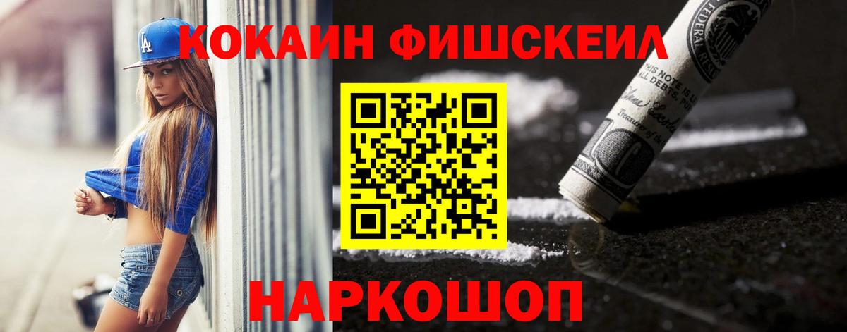 Красноярск  Cocaine FishScale  Вход с VPN 