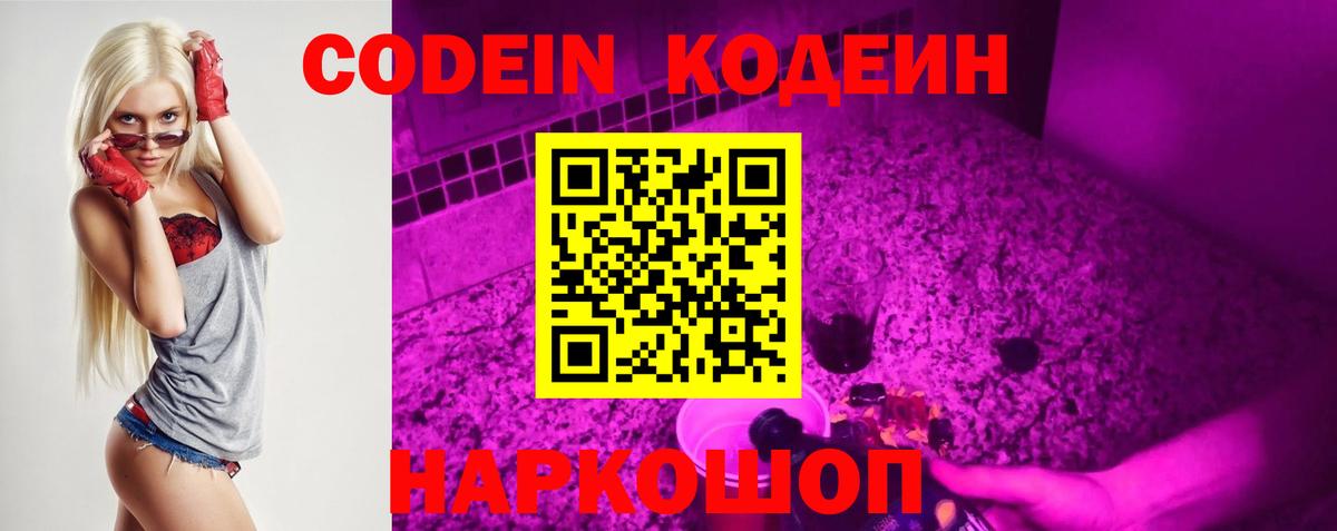 купить закладку  Вход с VPN  Красноярск  Codein Purple Drank 