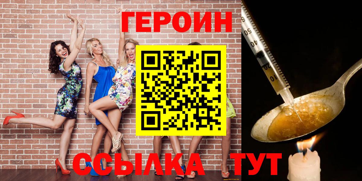 Героин белый Красноярск