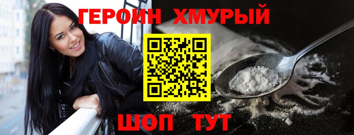 ГЕРОИН Heroin  Вход с VPN  Красноярск 
