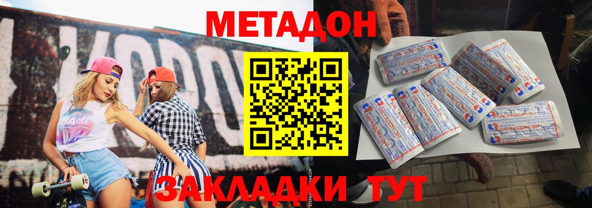 МЕТАДОН methadone  Вход с VPN  площадка состав  Красноярск  МЕТАДОН мёд 