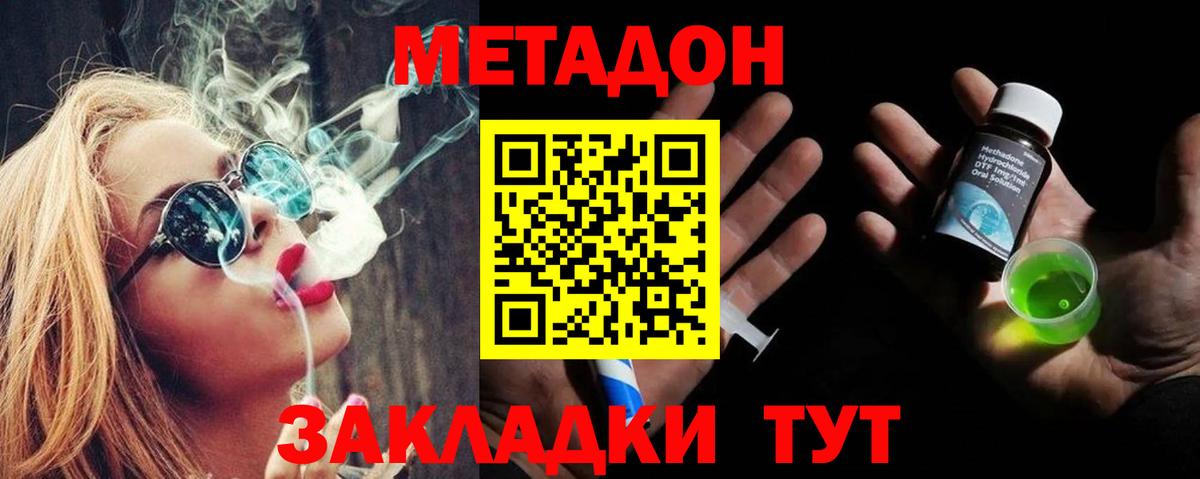 МЕТАДОН methadone Красноярск